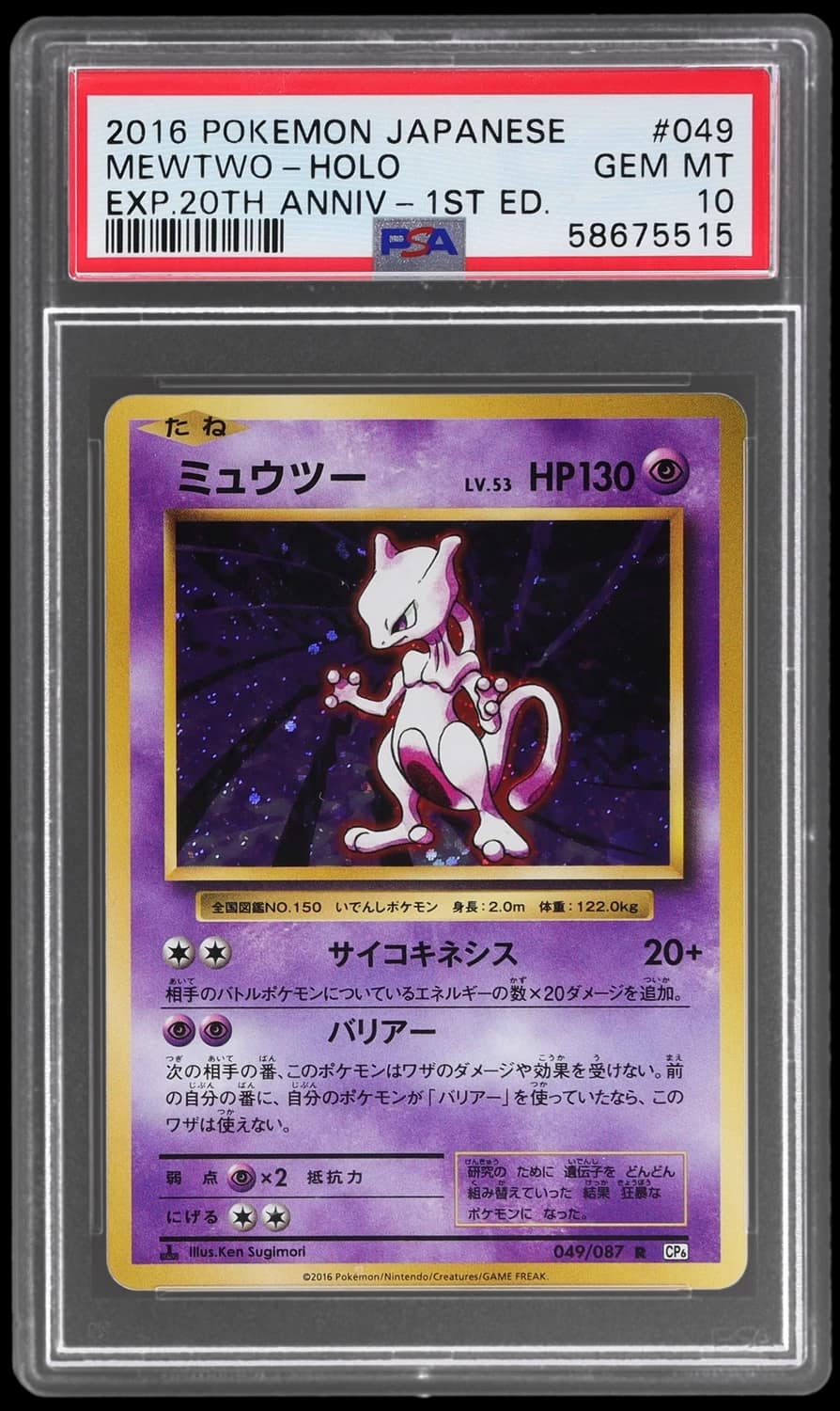 Mewtwo
