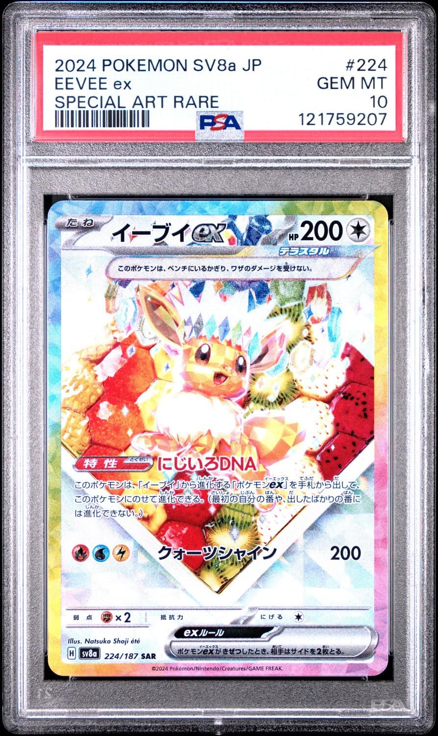 Eevee Ex