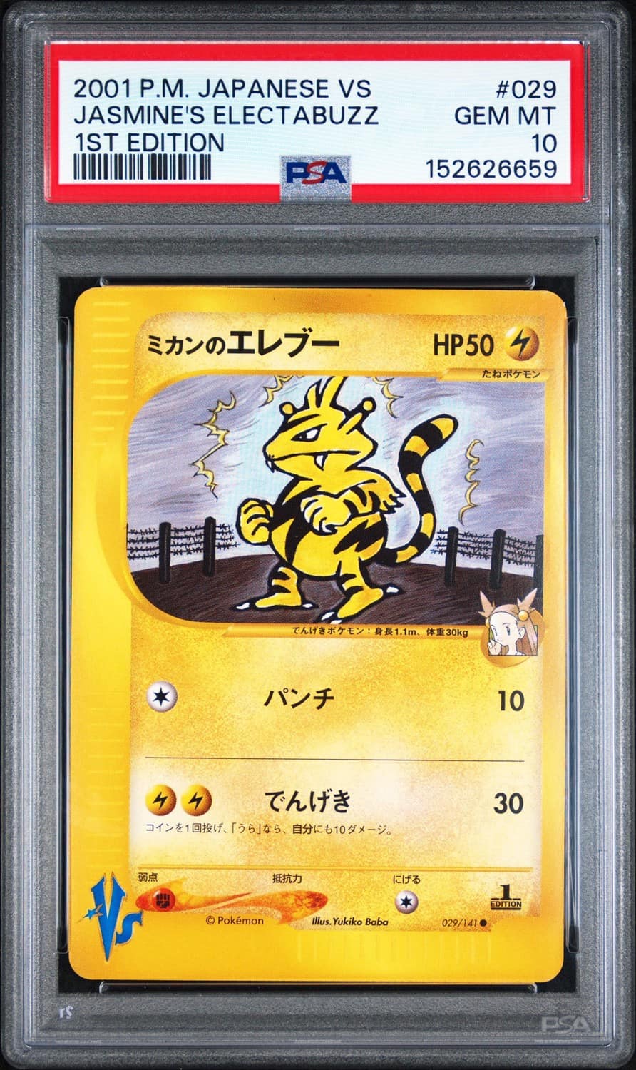 Jasmine'S Electabuzz