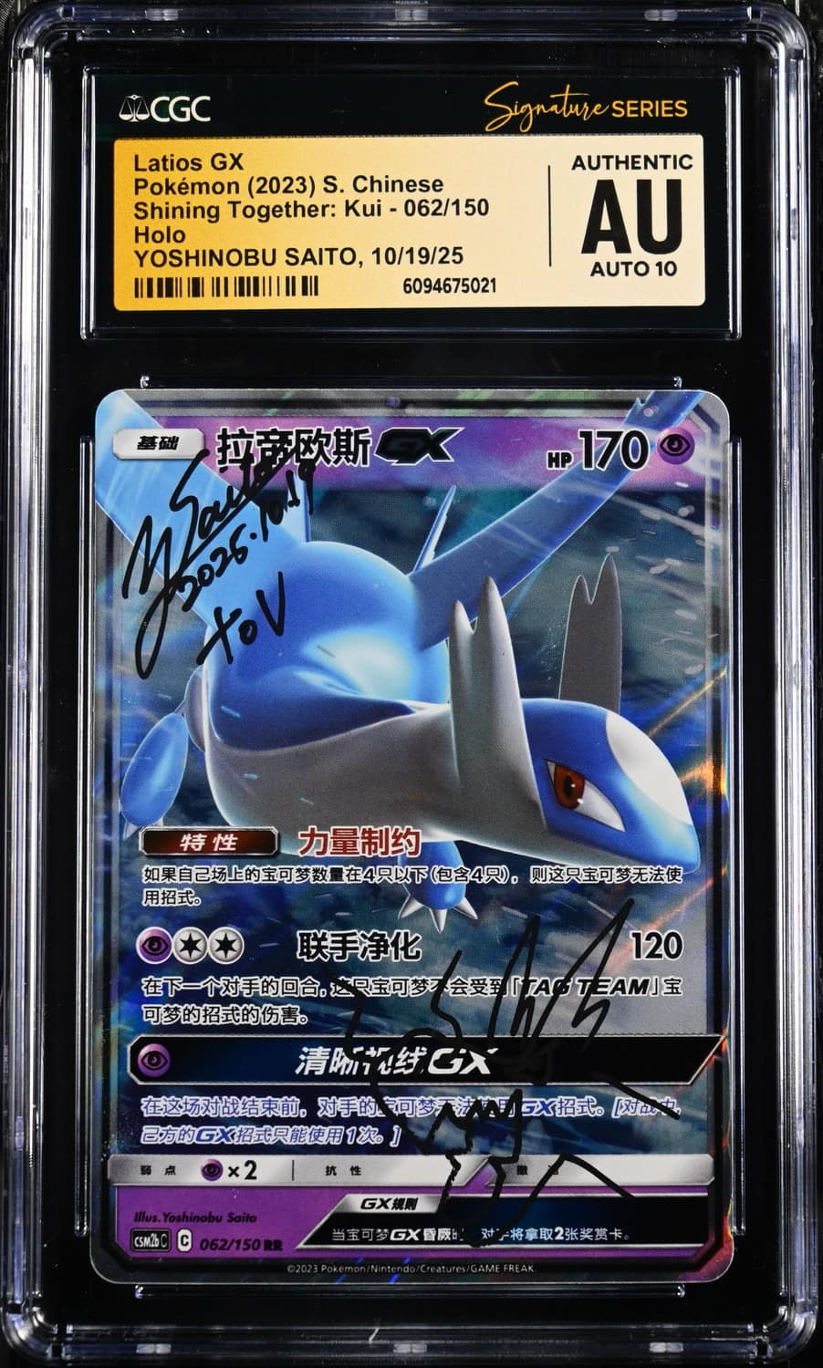 Latios Gx
