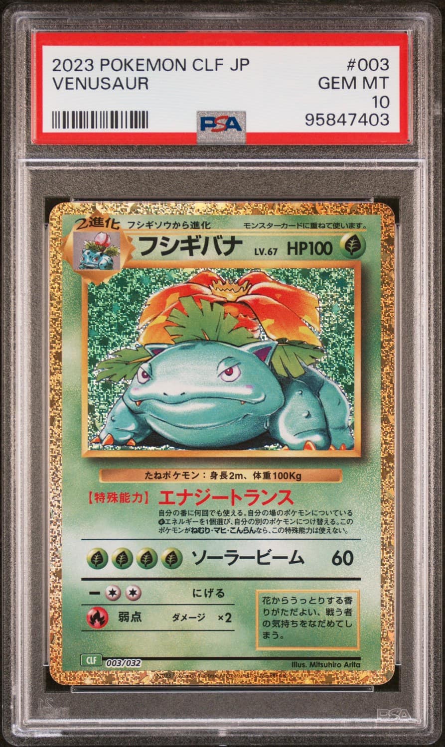 Venusaur