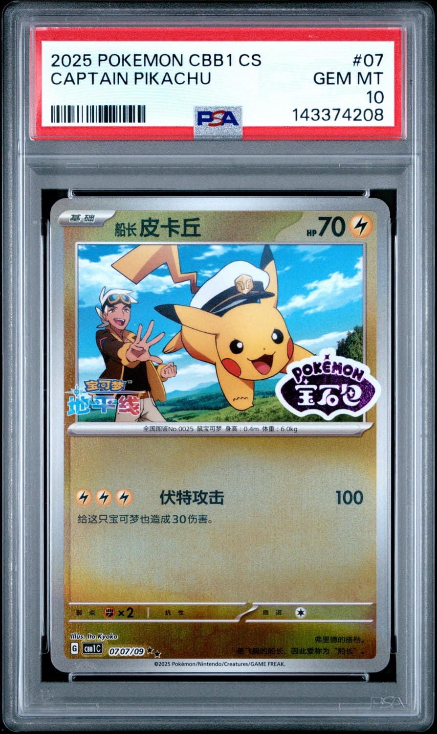 Captain Pikachu