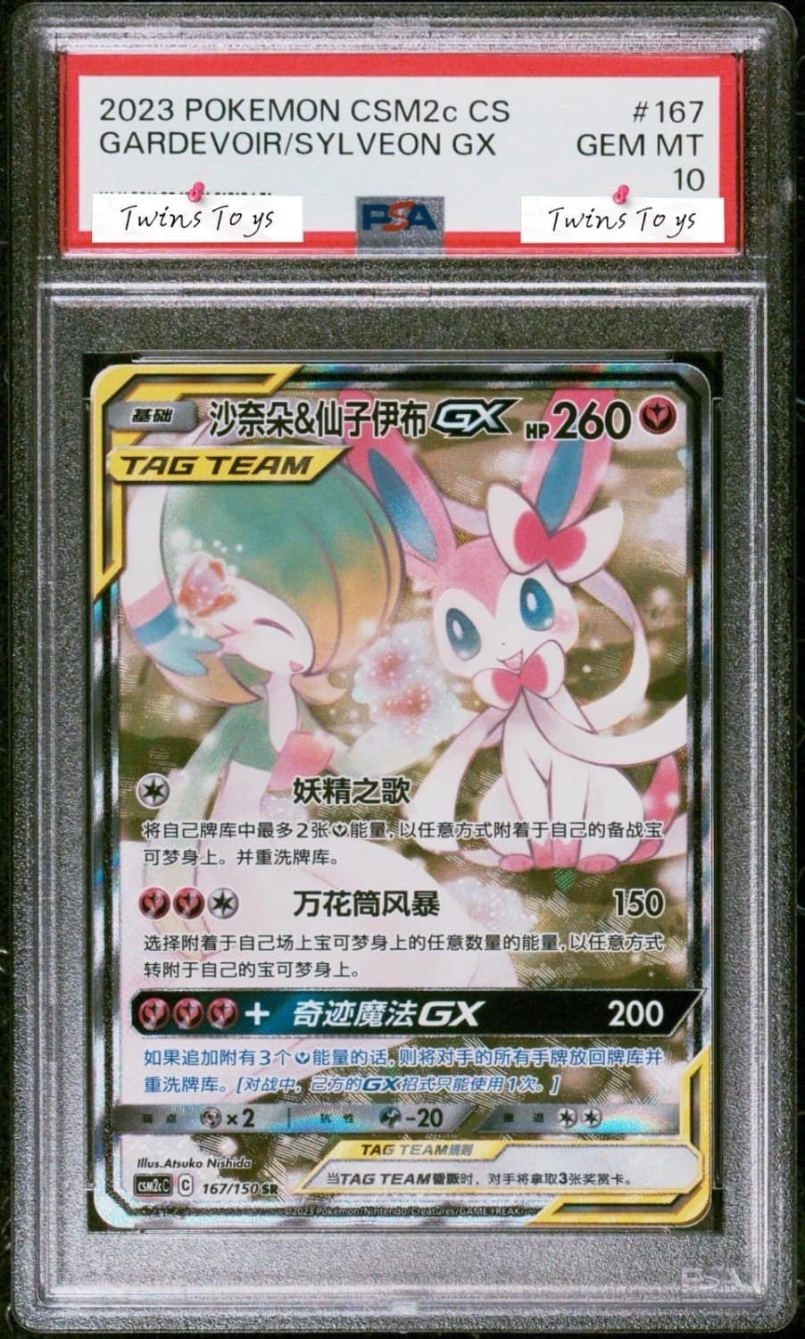 Gardevoir/sylveon Gx
