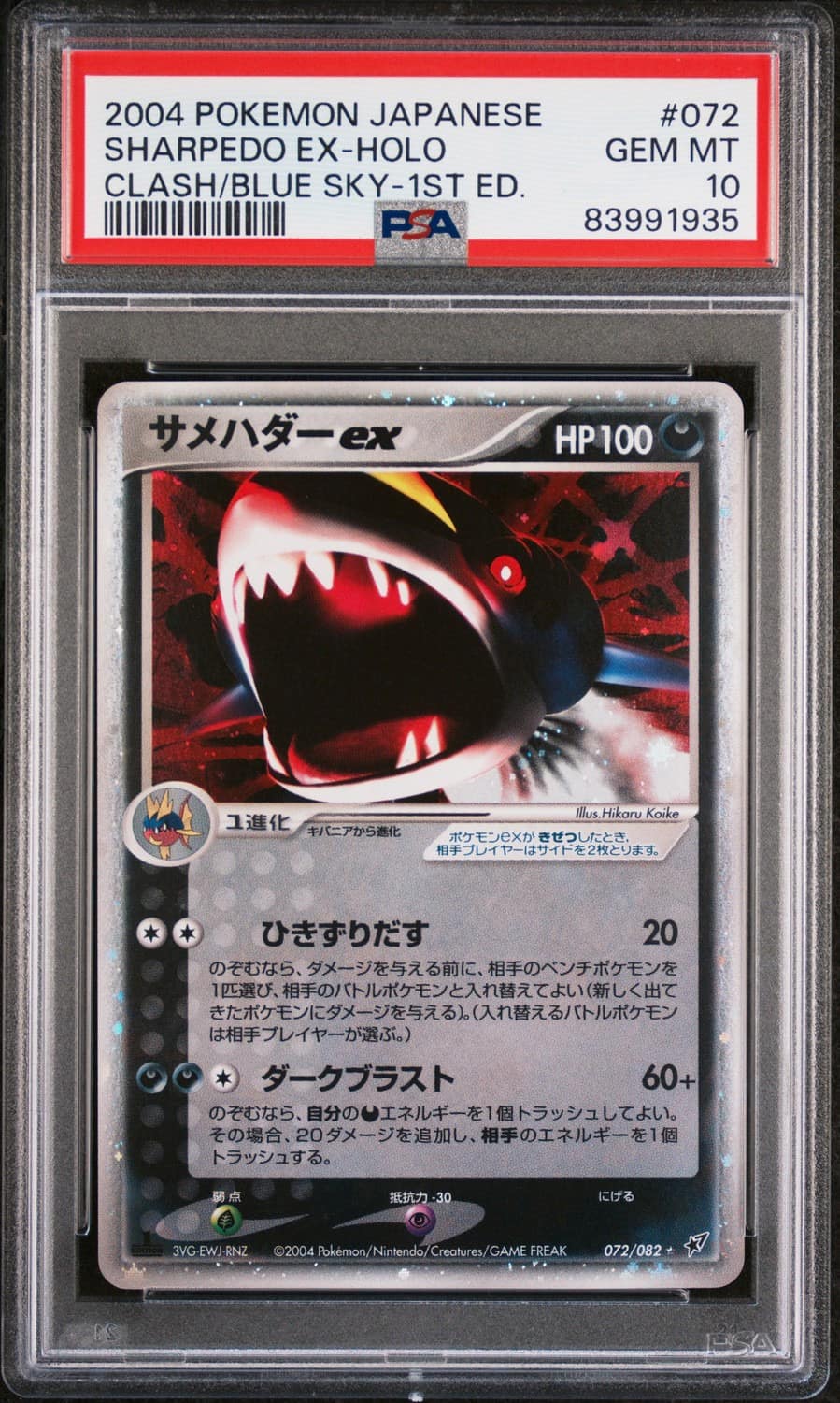 Sharpedo Ex