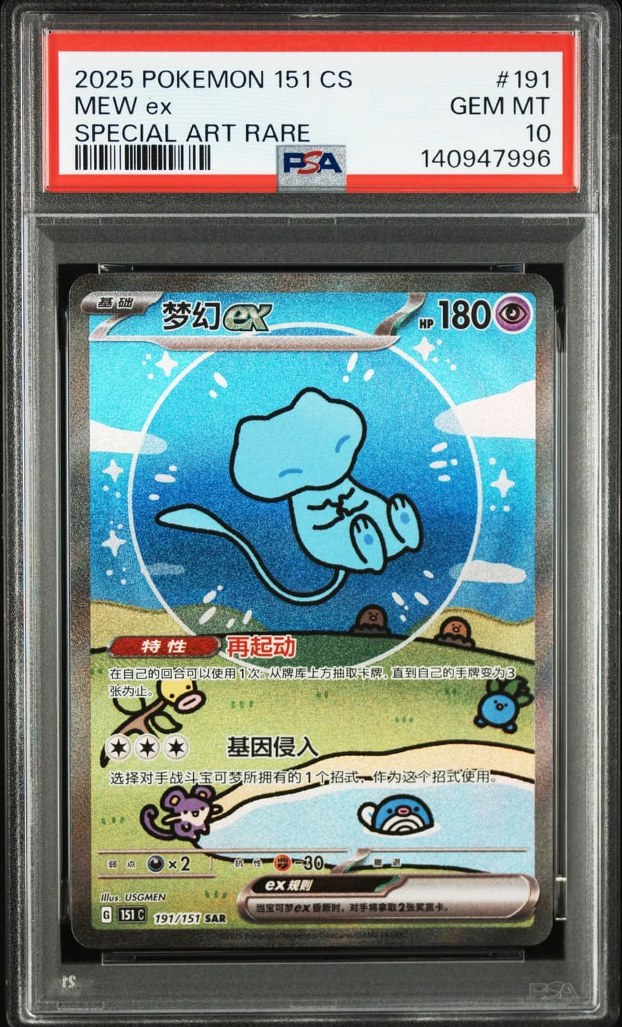 Mew Ex