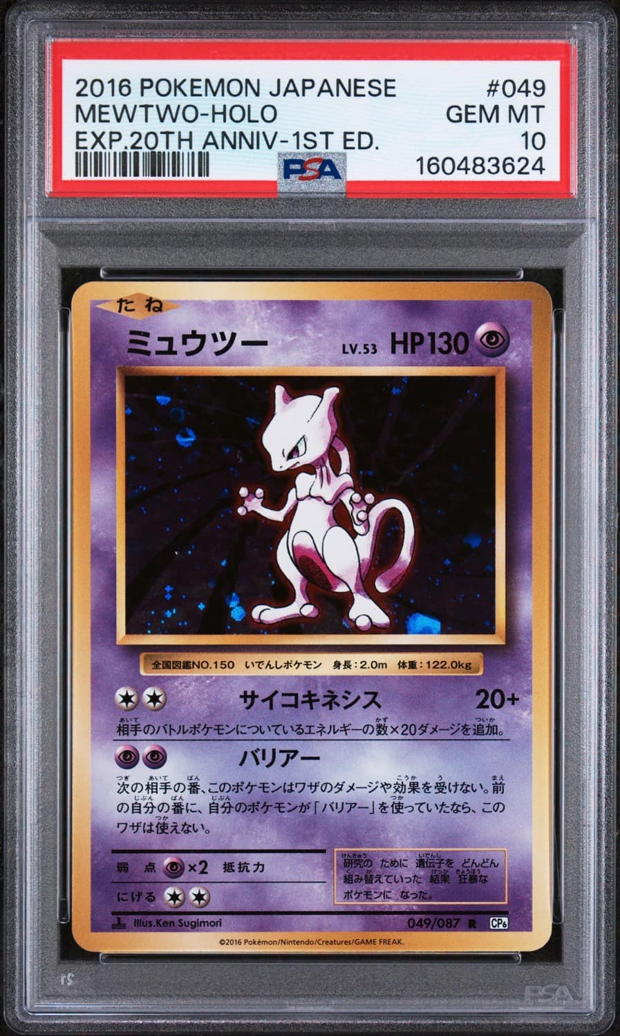 Mewtwo