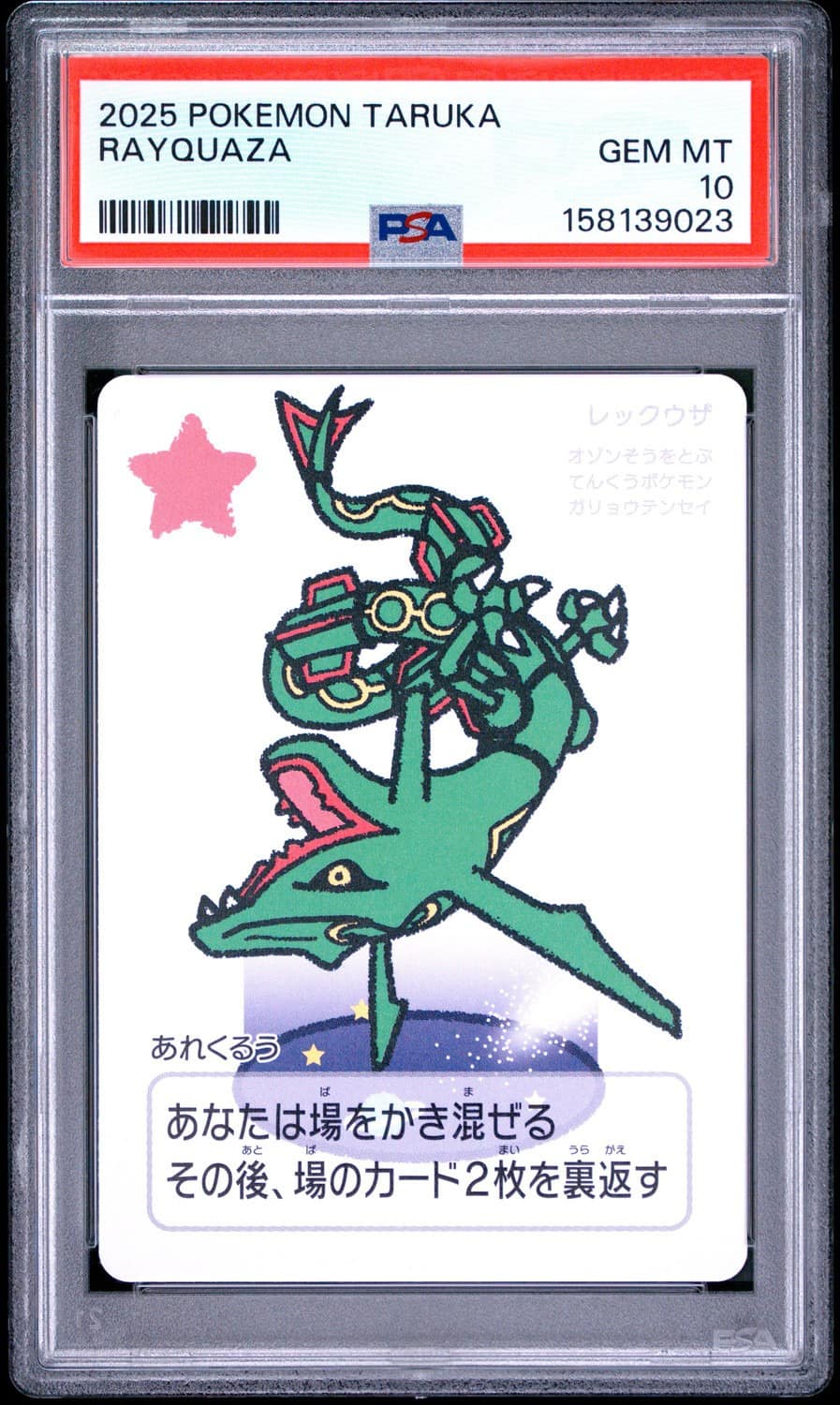 Rayquaza