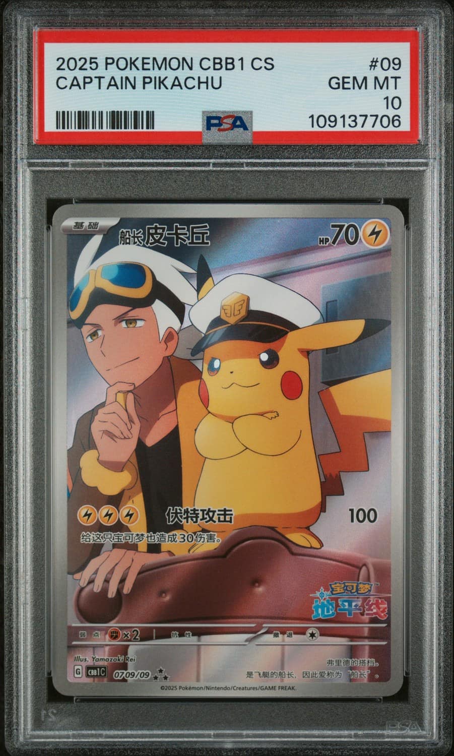 Captain Pikachu