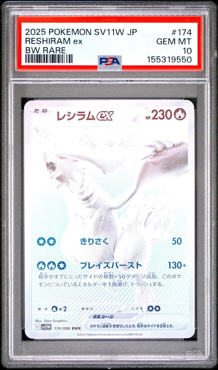 Reshiram Ex