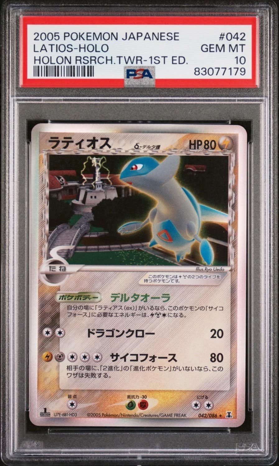 Latios