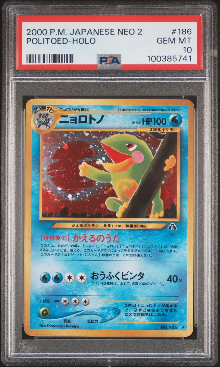 Politoed