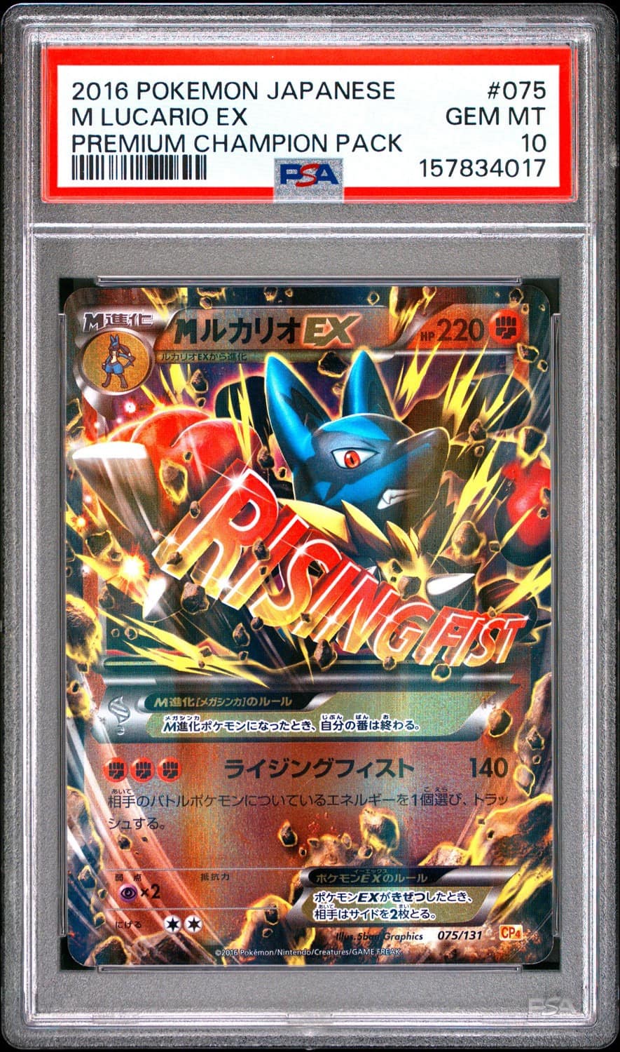 M Lucario Ex