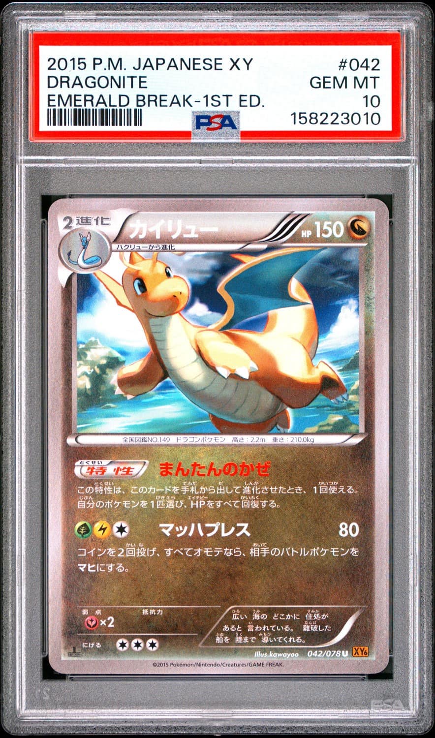 Dragonite