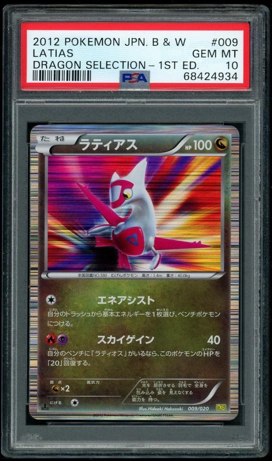 Latias