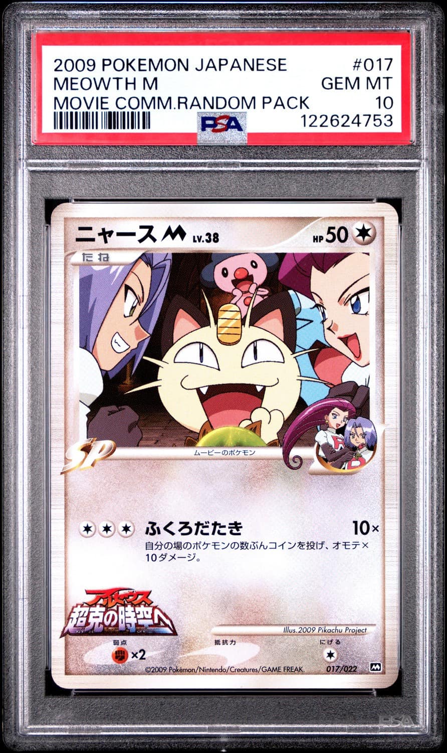 Meowth M