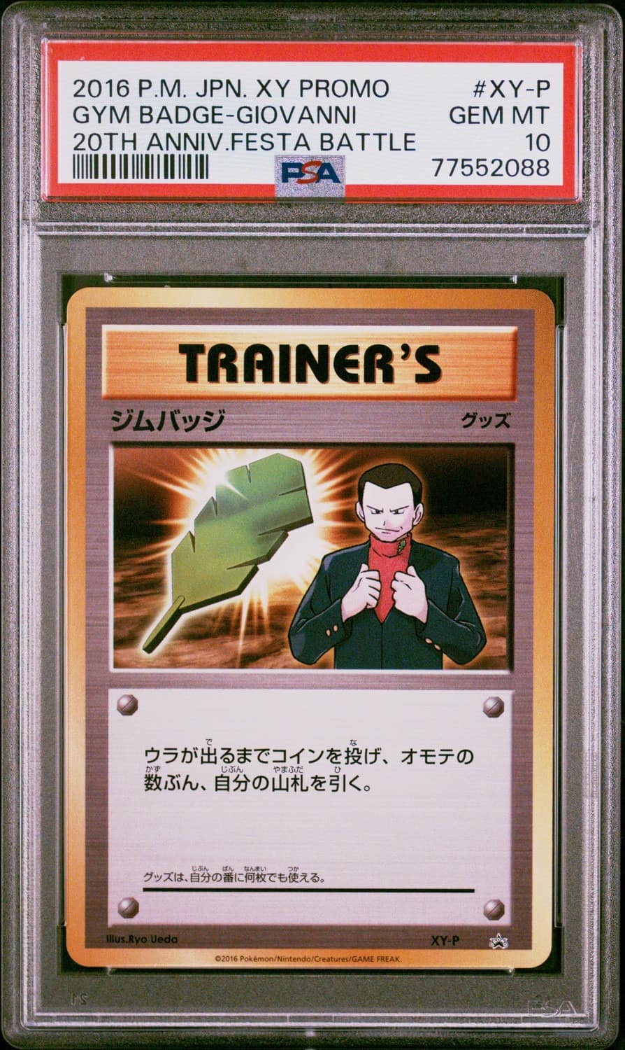 Gym Badge-Giovanni