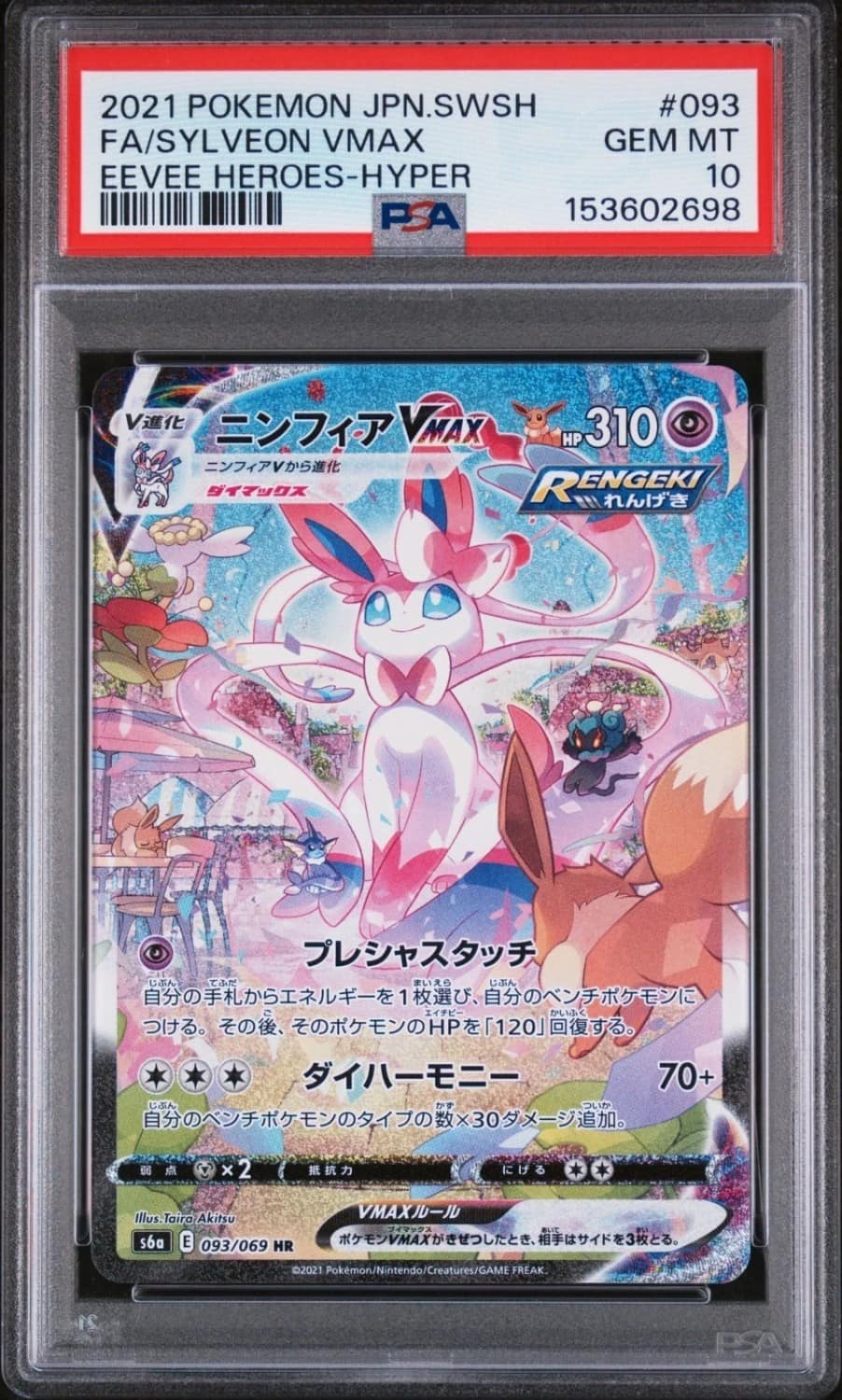 Sylveon Vmax