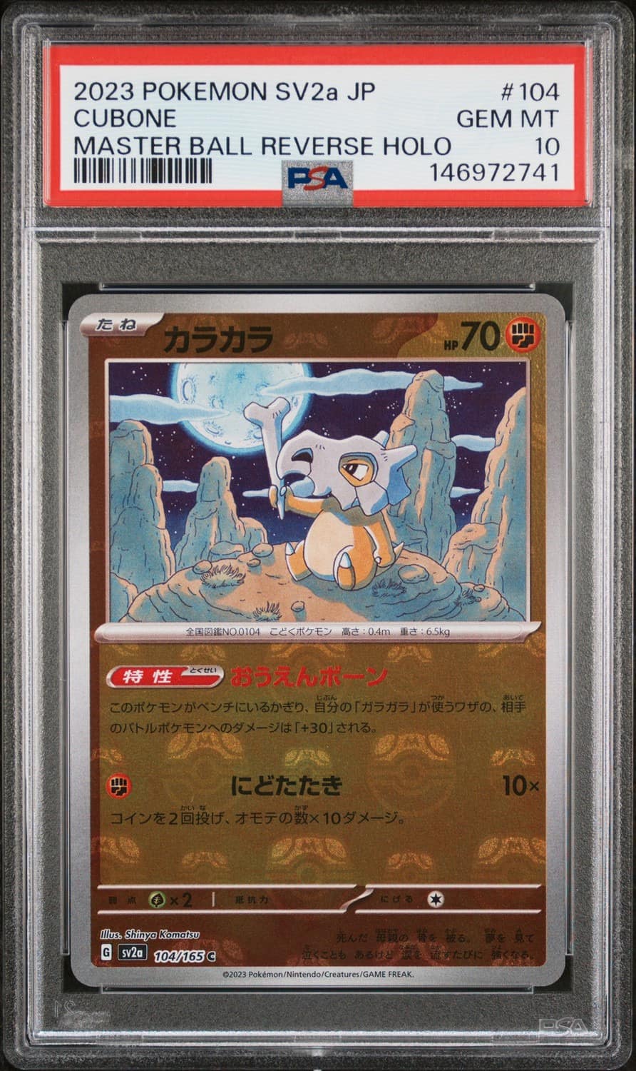 Cubone