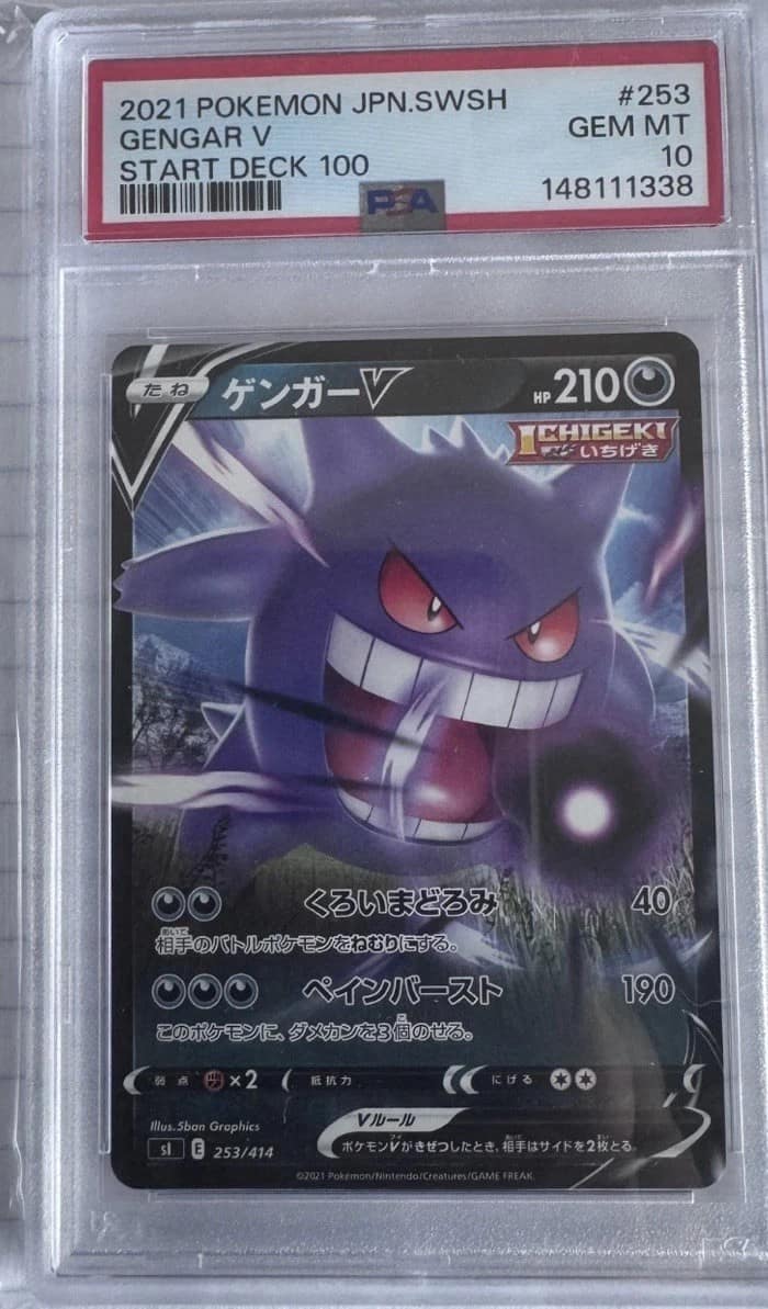 Gengar V