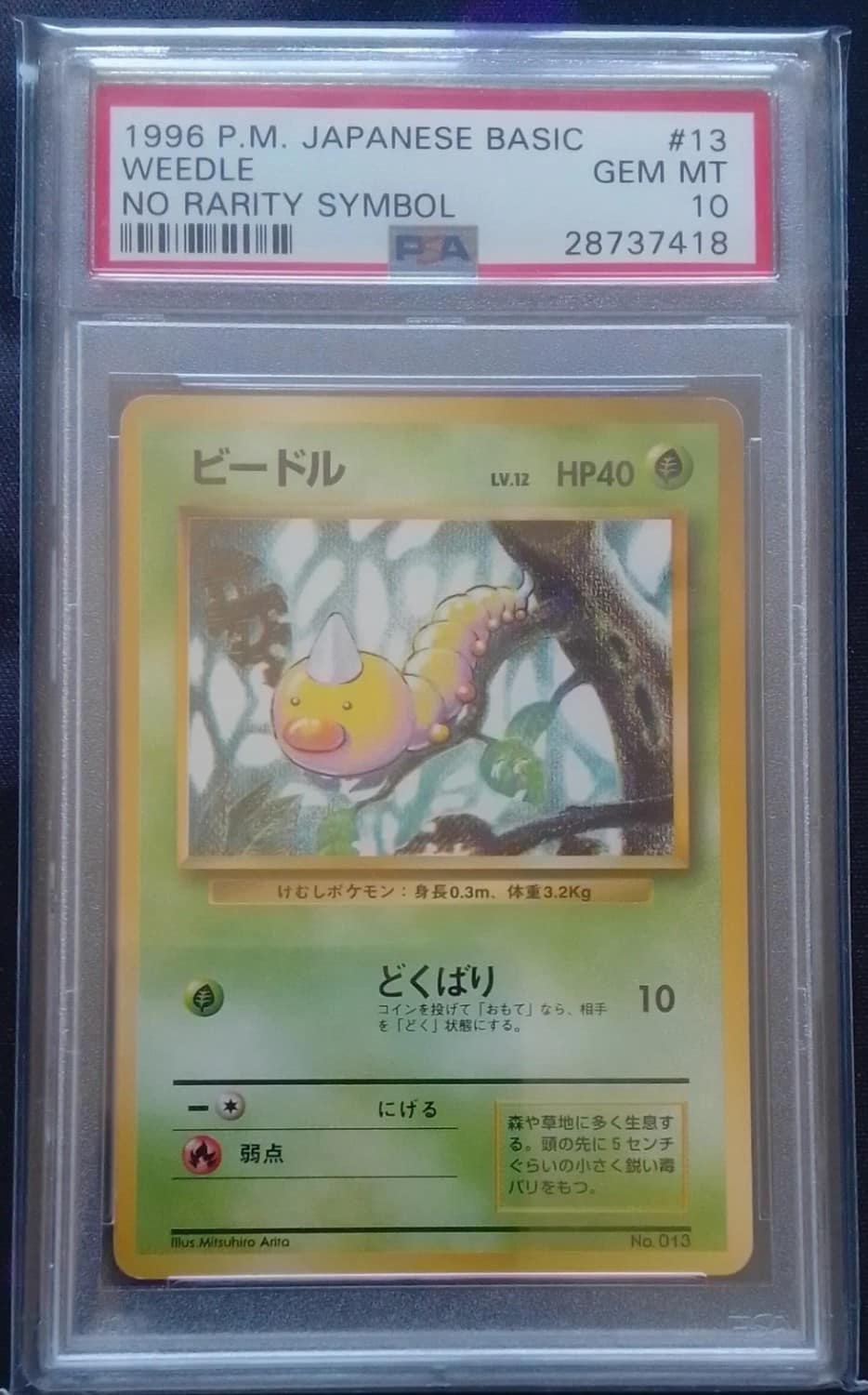 Weedle