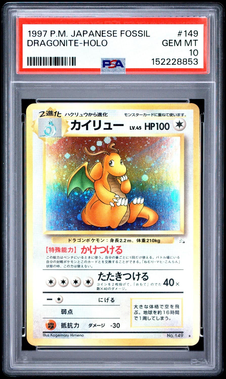 Dragonite