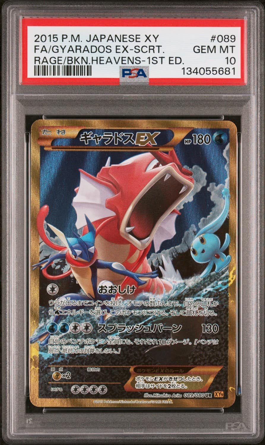 Gyarados Ex