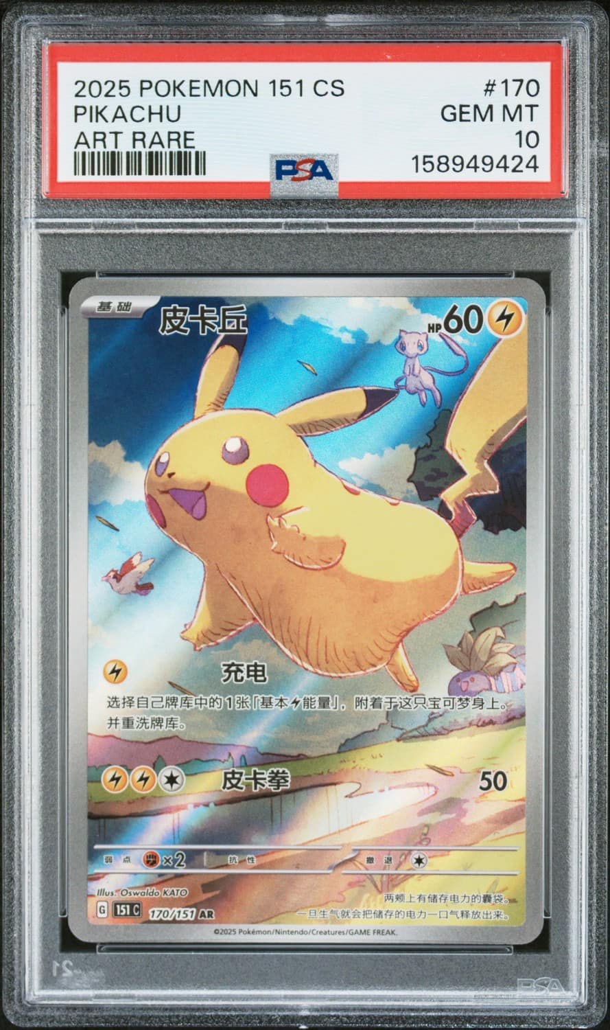 Pikachu