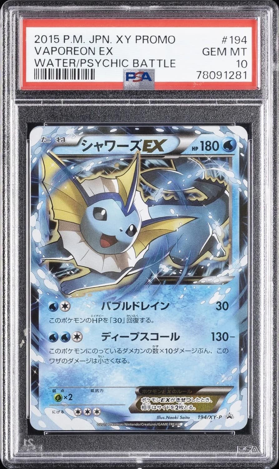 Vaporeon Ex