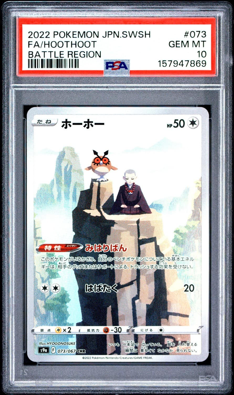 Hoothoot