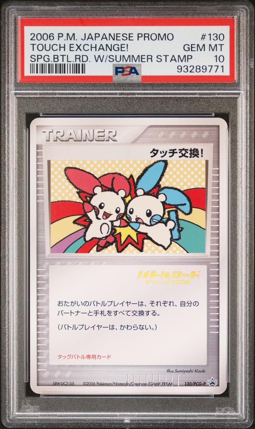 Touch Exchange!