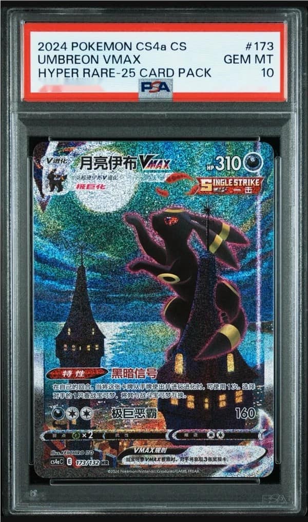Umbreon Vmax