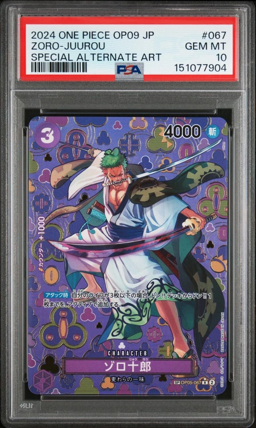 Zoro-Juurou