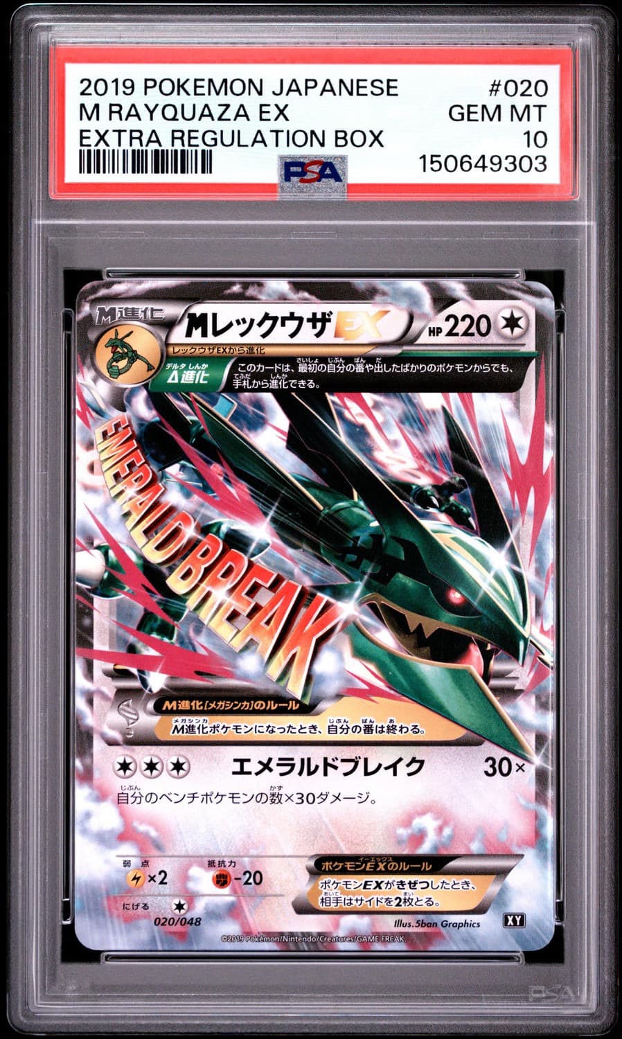 M Rayquaza Ex