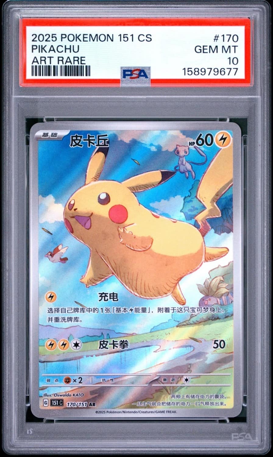 Pikachu