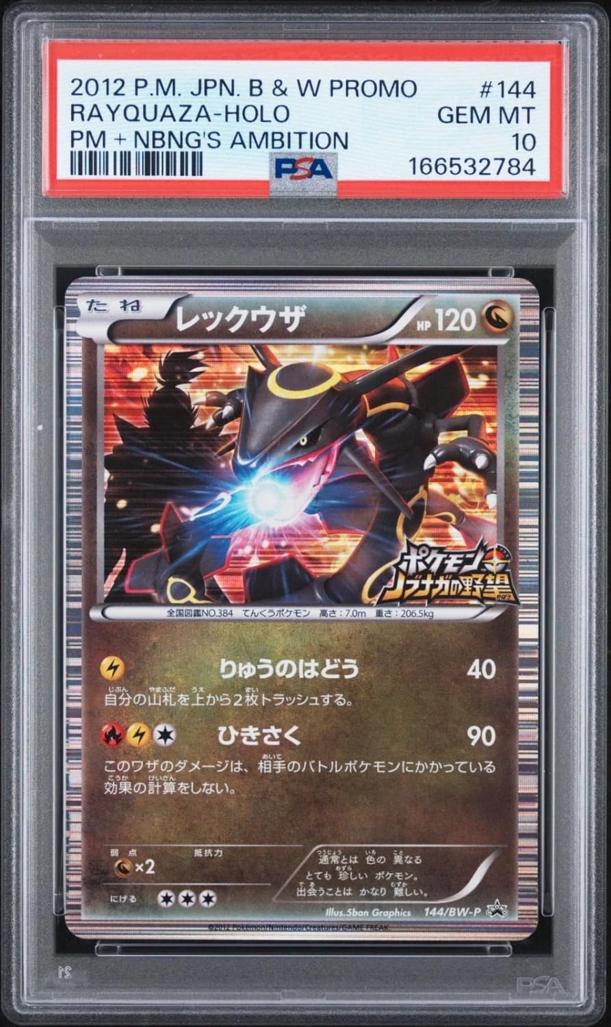 Rayquaza