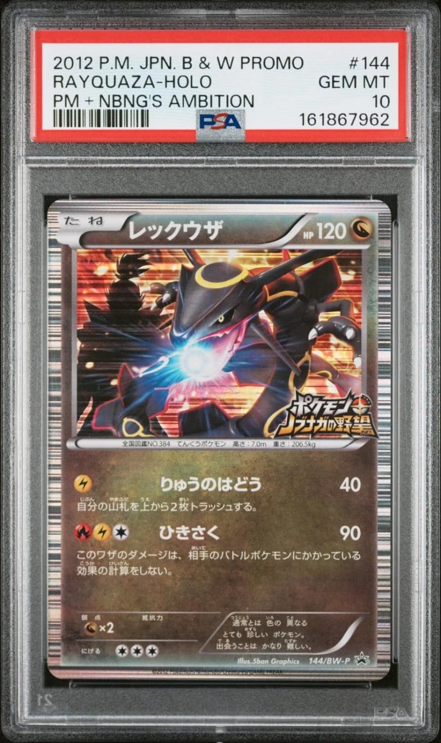 Rayquaza