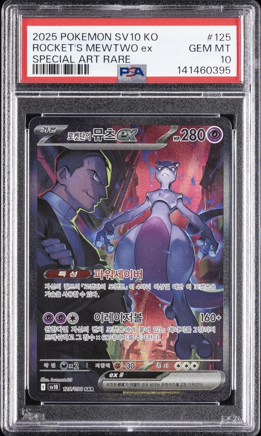 Rocket'S Mewtwo Ex