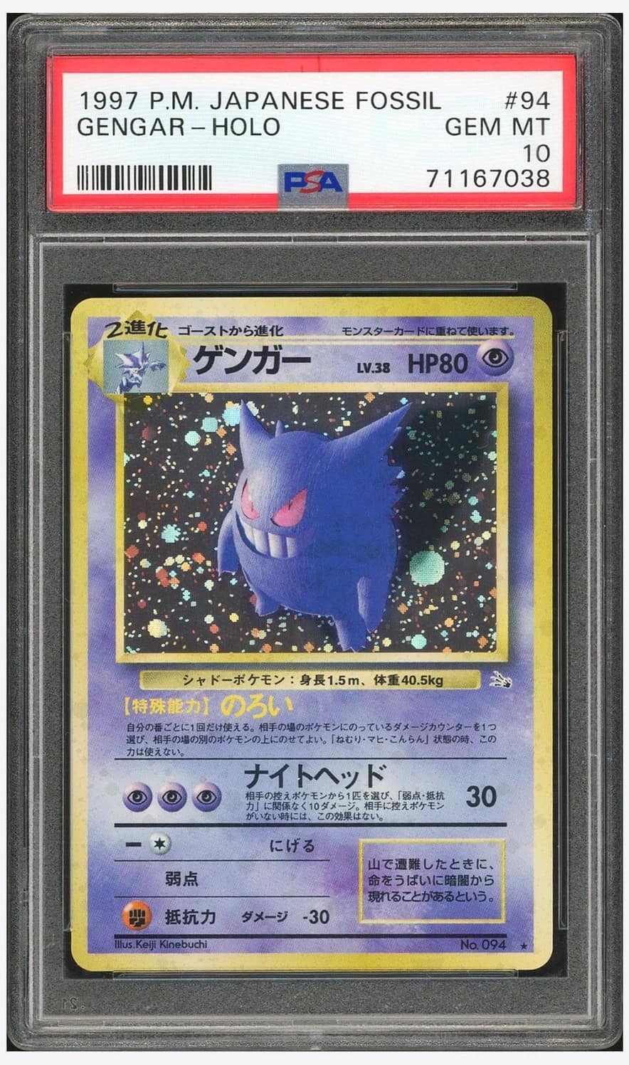 Gengar