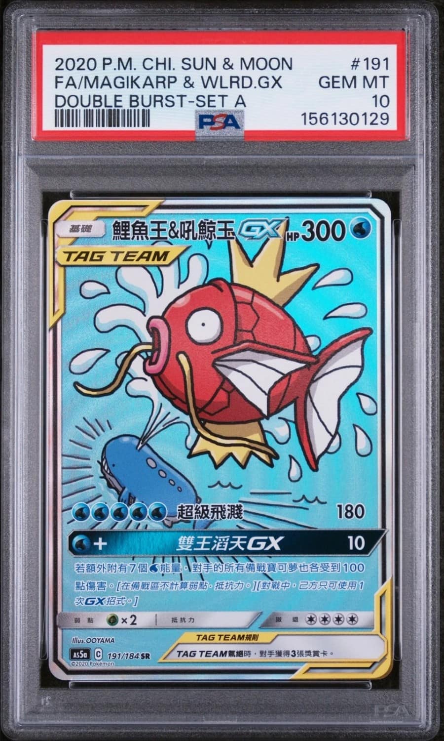 Magikarp & Wailord Gx