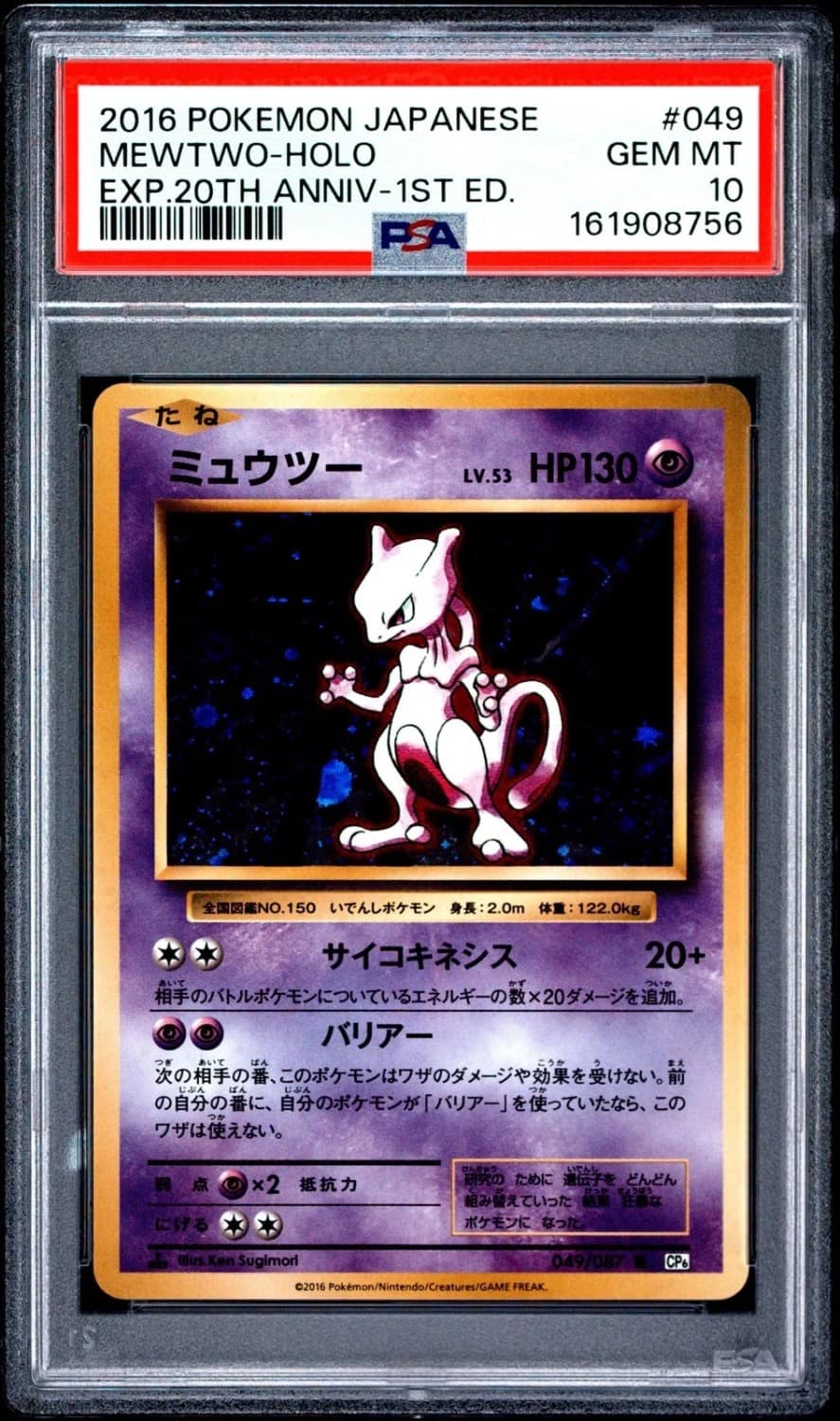 Mewtwo