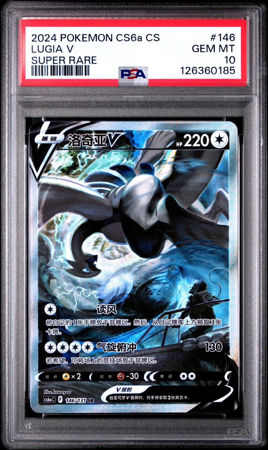 Lugia V