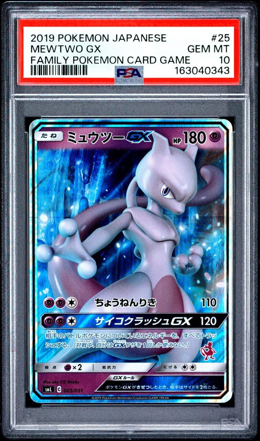 Mewtwo Gx
