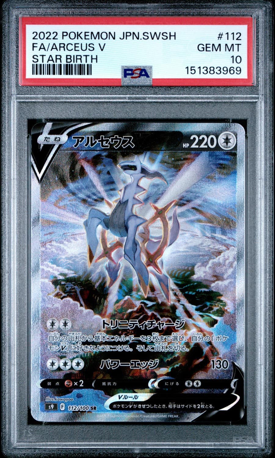 Arceus V
