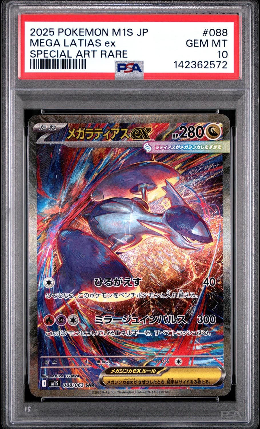 Mega Latias Ex