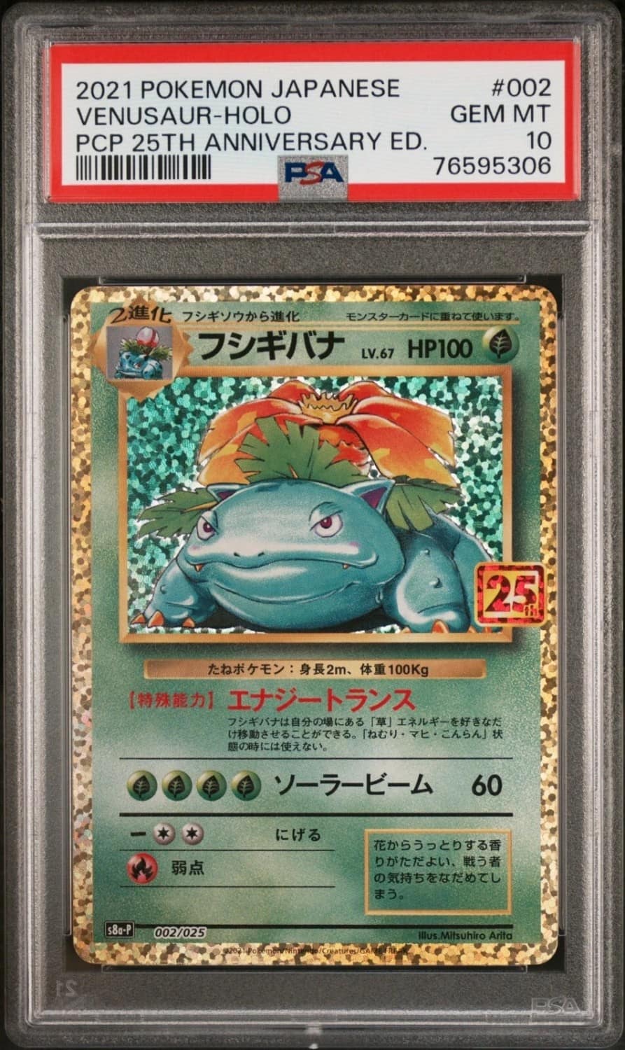 Venusaur