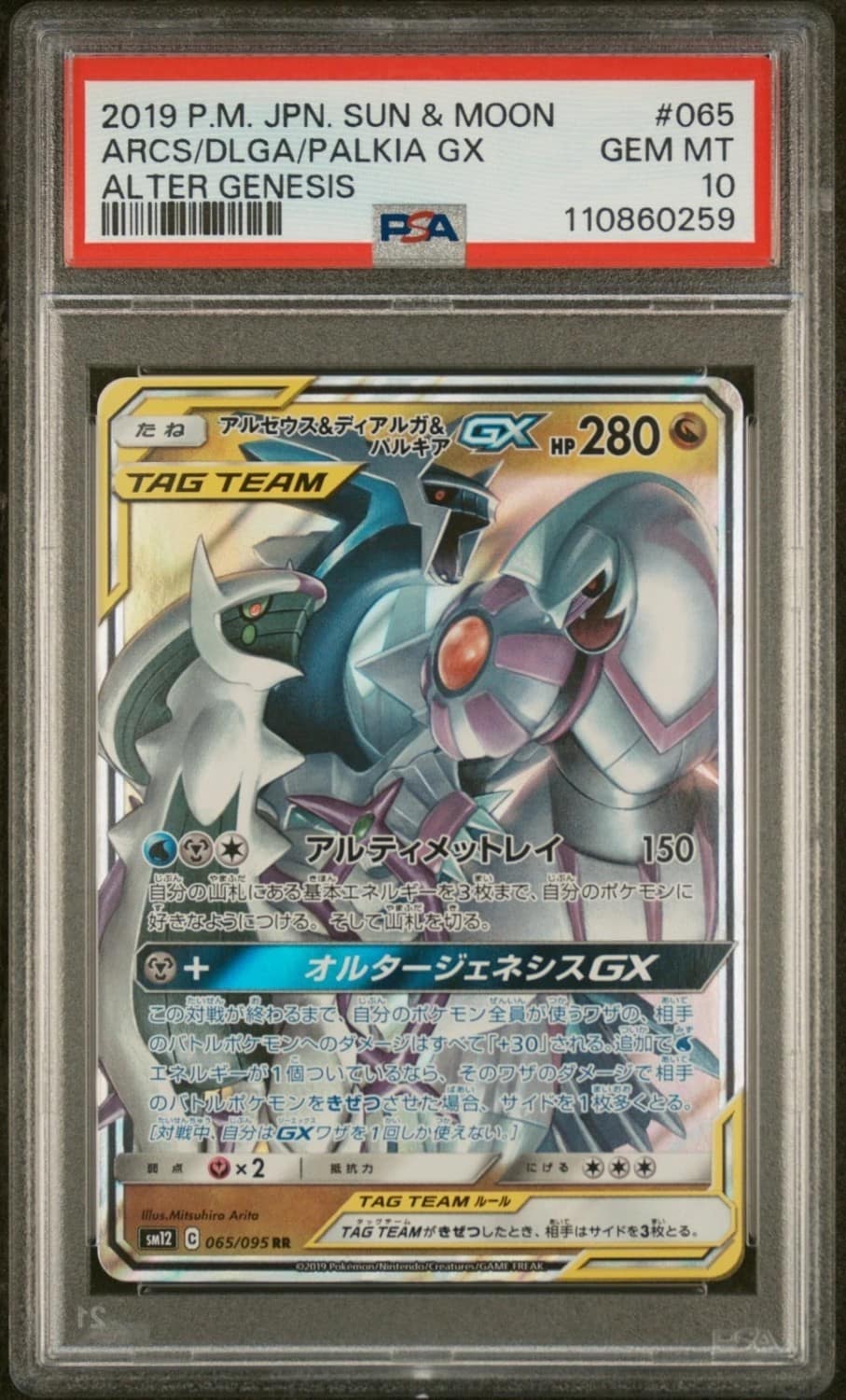 Arceus & Dialga & Palkia Gx