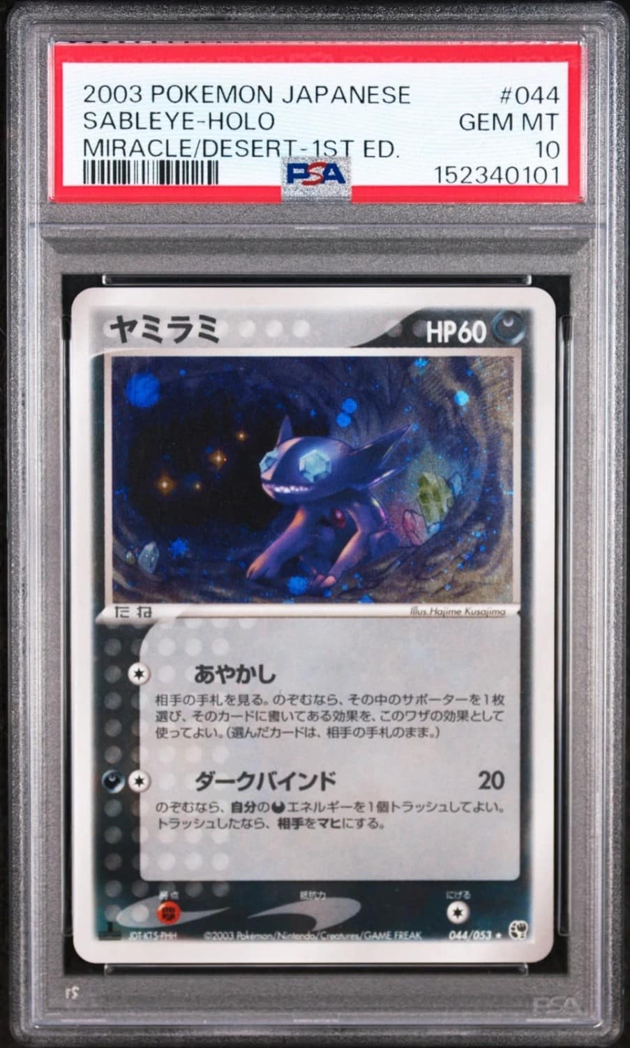 Sableye
