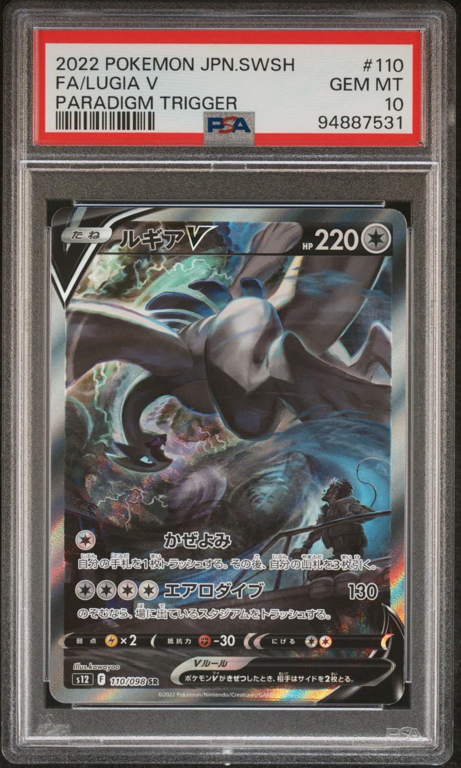 Lugia V
