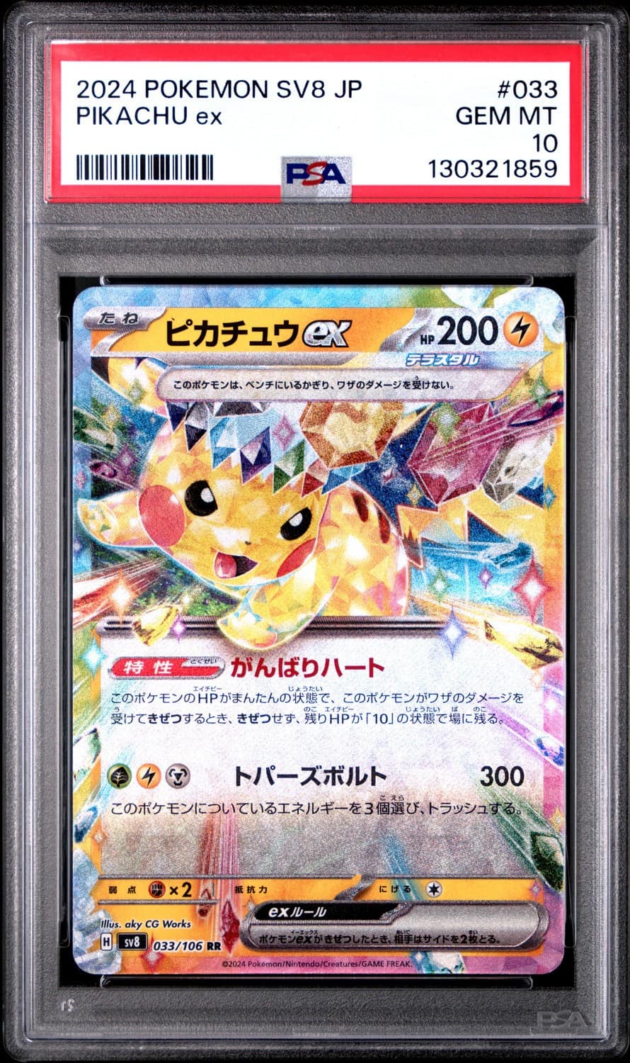Pikachu Ex