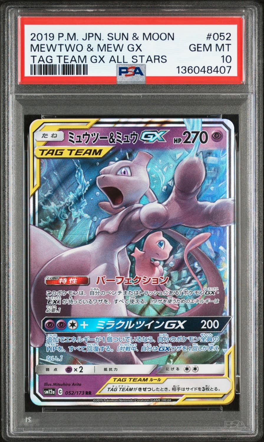 Mewtwo & Mew Gx